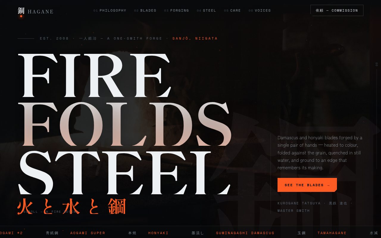 HAGANE 鋼